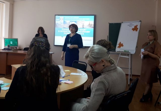 майстер-клас  Використання авторської  технології  SELF-book в особистісно-професійній підготовці педагогів